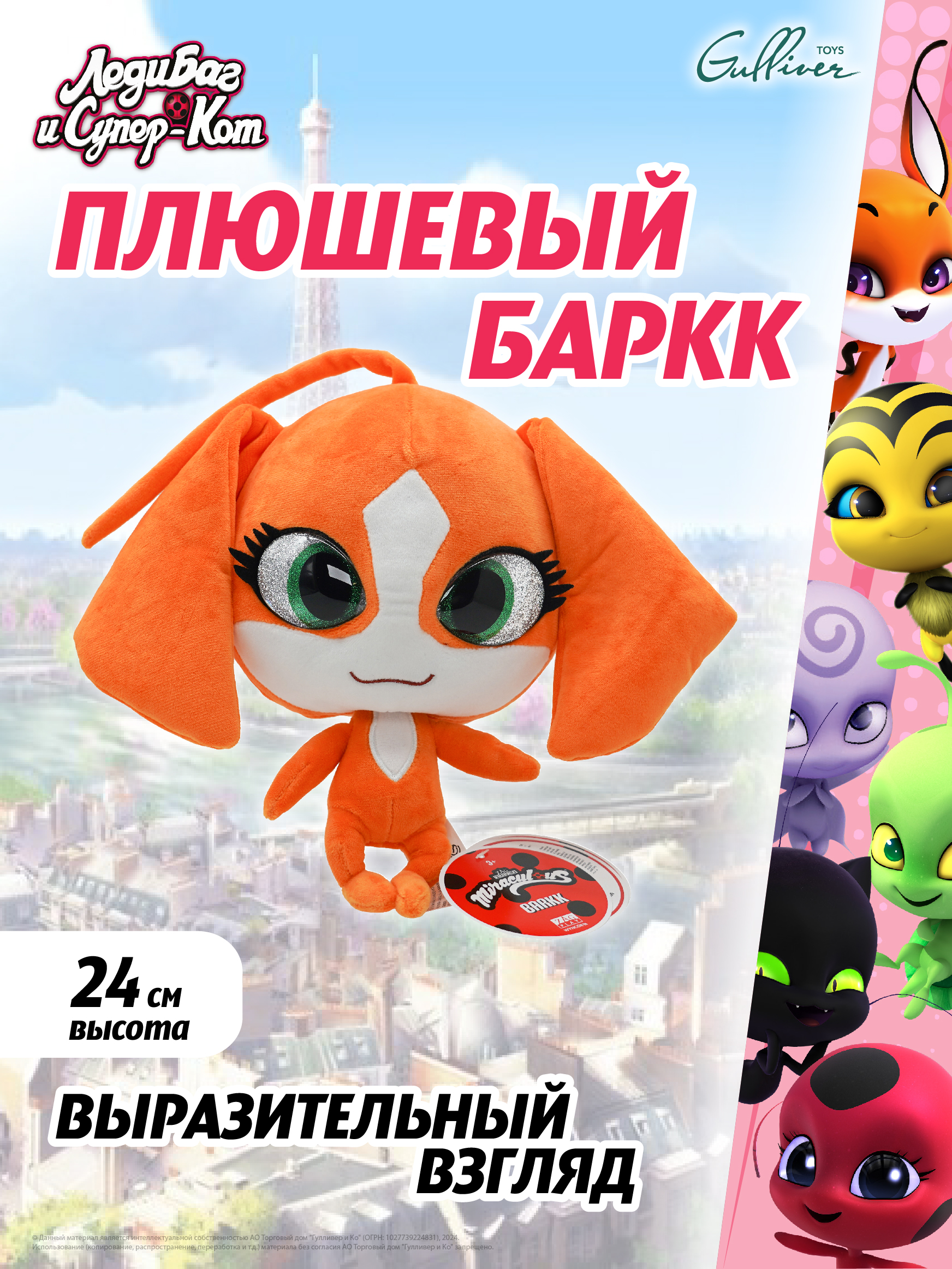 Мягкая игрушка Леди Баг и Супер Кот - фото 1