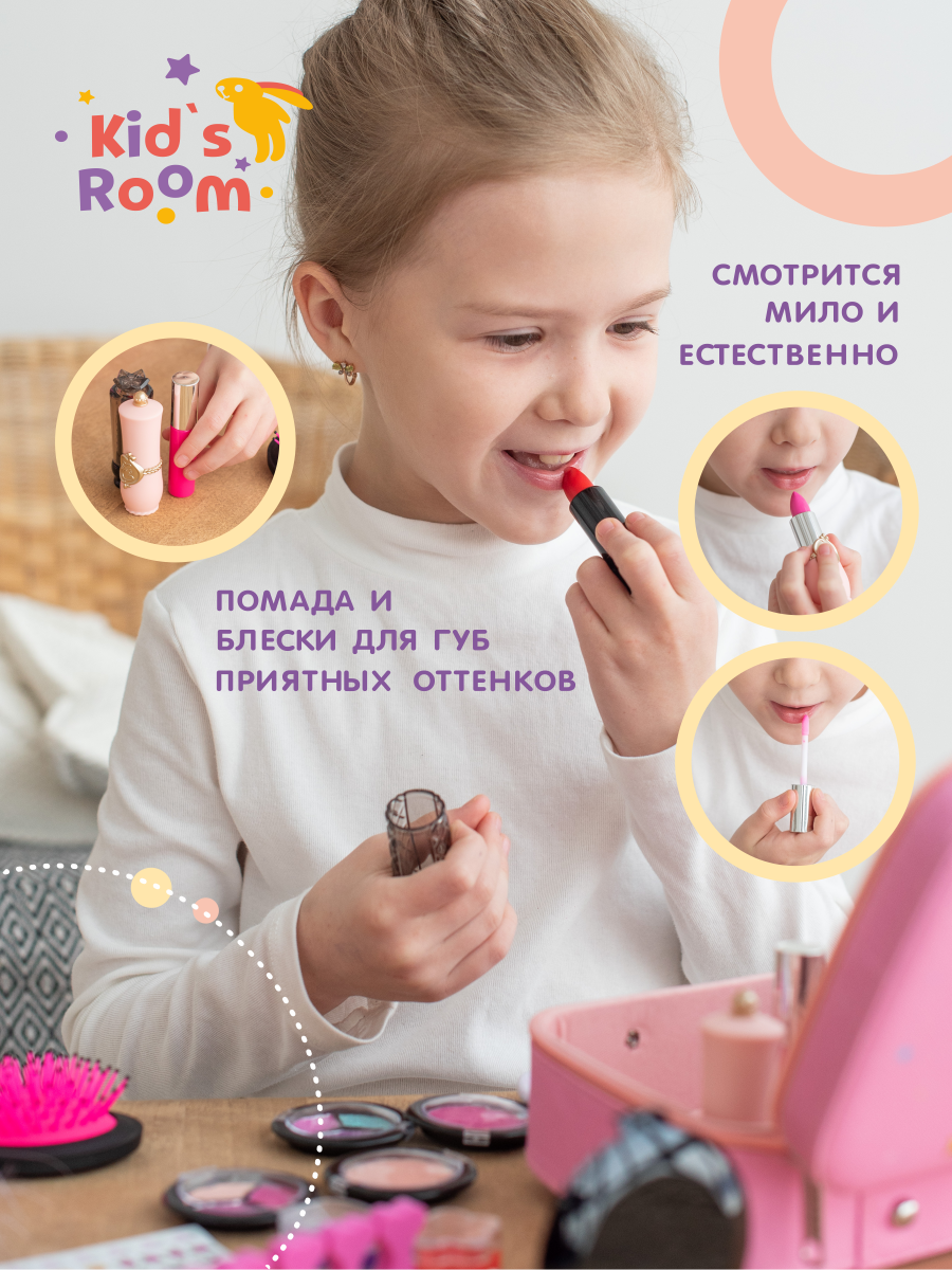 Подарочный набор Kids Room Детская декоративная косметика для девочки - фото 10