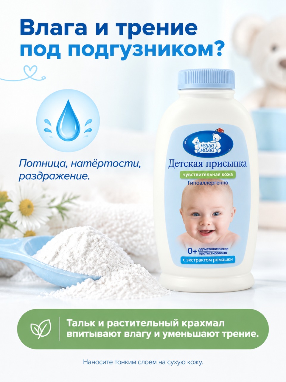 Присыпка Наша Мама 100 г - фото 4