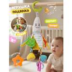 Игрушка Zeimas подвеска Игрушка подвеска мягкая