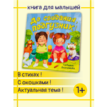 Детская книга БимБиМон для малышей с окошками Виммельбух До свидания подгузник