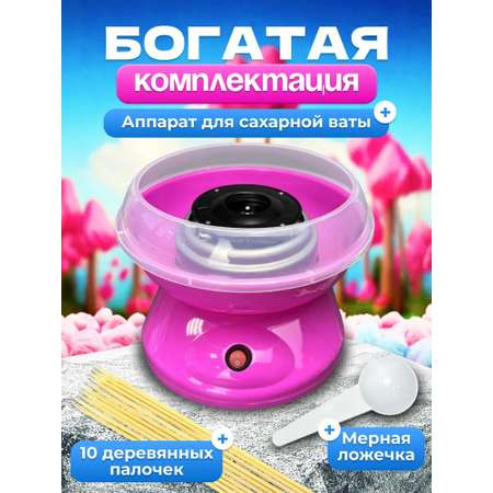 Аппарат для приготовления сахарной ваты CASTLELADY аппарат для сладкой ваты розовый COTTON CANDY MAKER