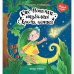 Книга Феникс Премьер Как Потомка научилась время ценить.