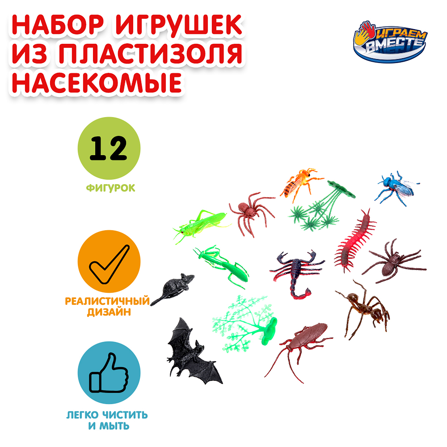 Игровой набор Играем вместе Насекомые - фото 1