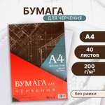 Художественная бумага Calligrata 40 лист.