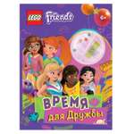 Книга с игрушкой LEGO Friends - Время для Дружбы