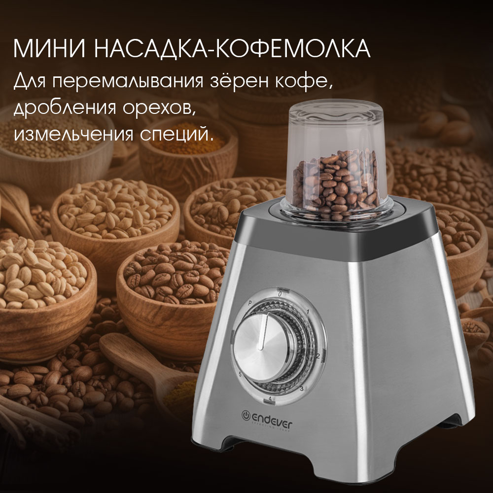 Блендер ENDEVER SIGMA-211 - фото 5