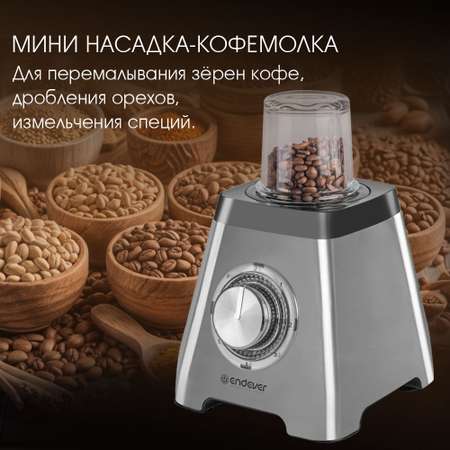 Блендер ENDEVER SIGMA-211