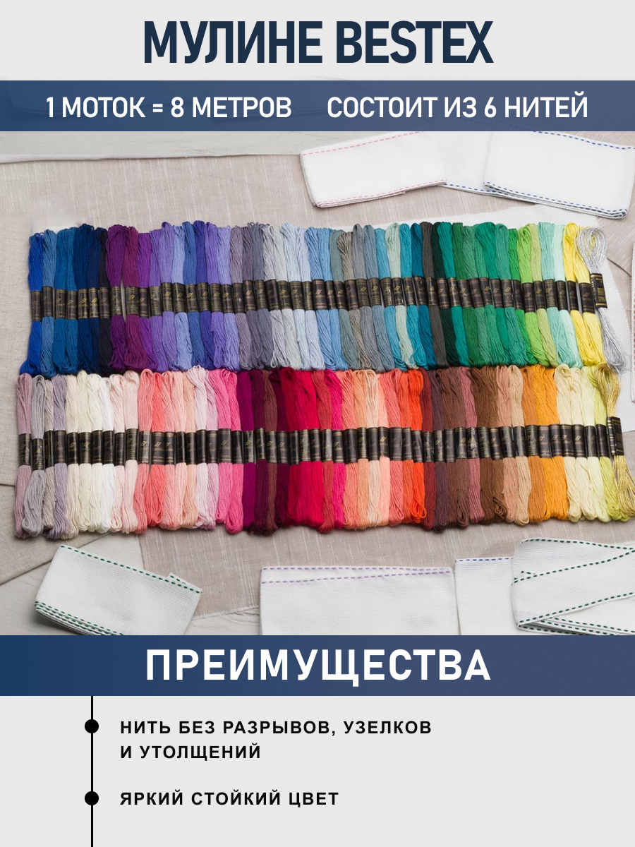 Набор для творчества Bestex вышивание Мулине набор - фото 2