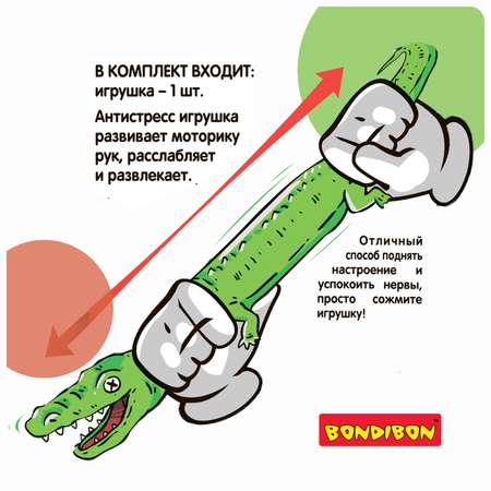 Тянучка Bondibon Рептилия Крокодил