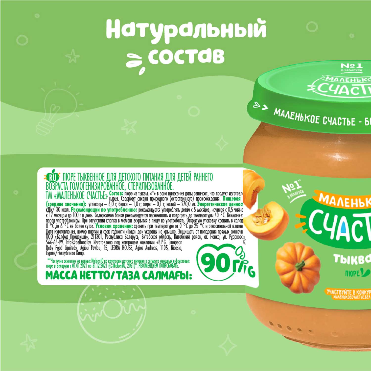 Пюре Маленькое счастье тыква 90г с 5месяцев - фото 3