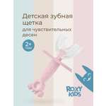 Зубная щетка классическая ROXY-KIDS