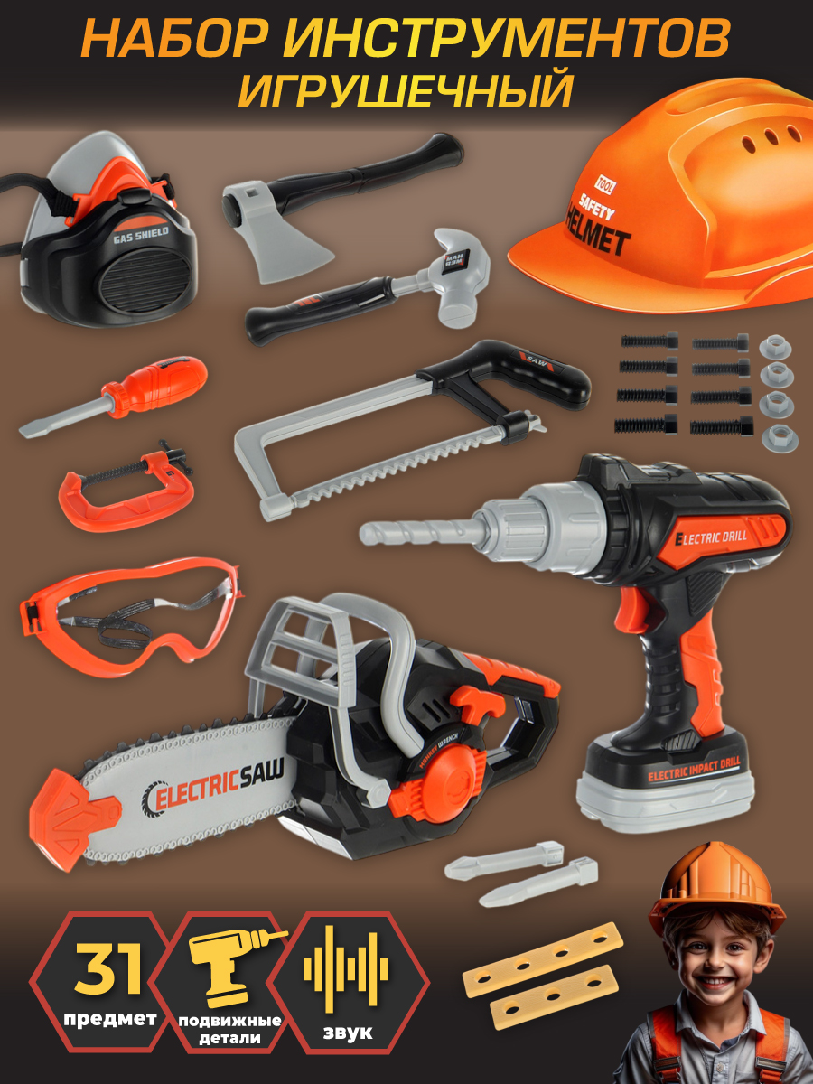 Игрушка Veld Co Дрель и Бензопила 31 предм. - фото 1