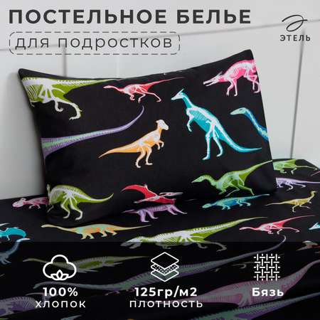 Комплект постельного белья Этель Dino skeleton полутороспальный 3 предмета