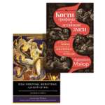 Книга КОЛИБРИ Занимательная Античность. Комплект из 2-х книг и набора открыток