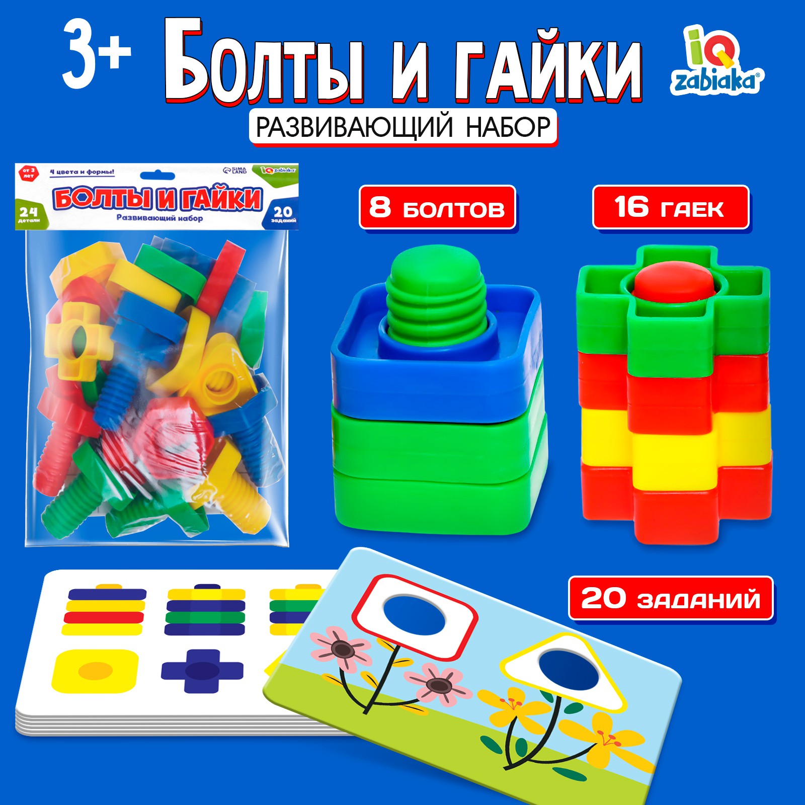 Настольная игра IQ-ZABIAKA Болты и гайки - фото 1
