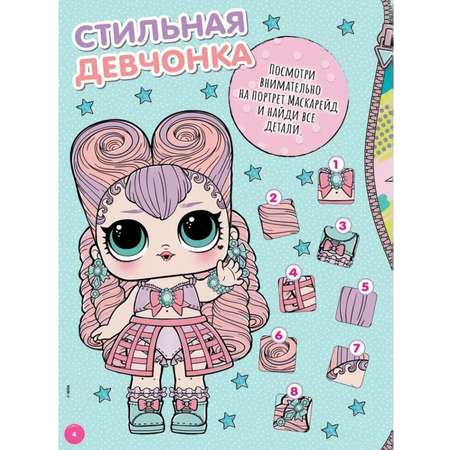 Журналы L.O.L. Surprise! Журналы L.O.L. Surprise!