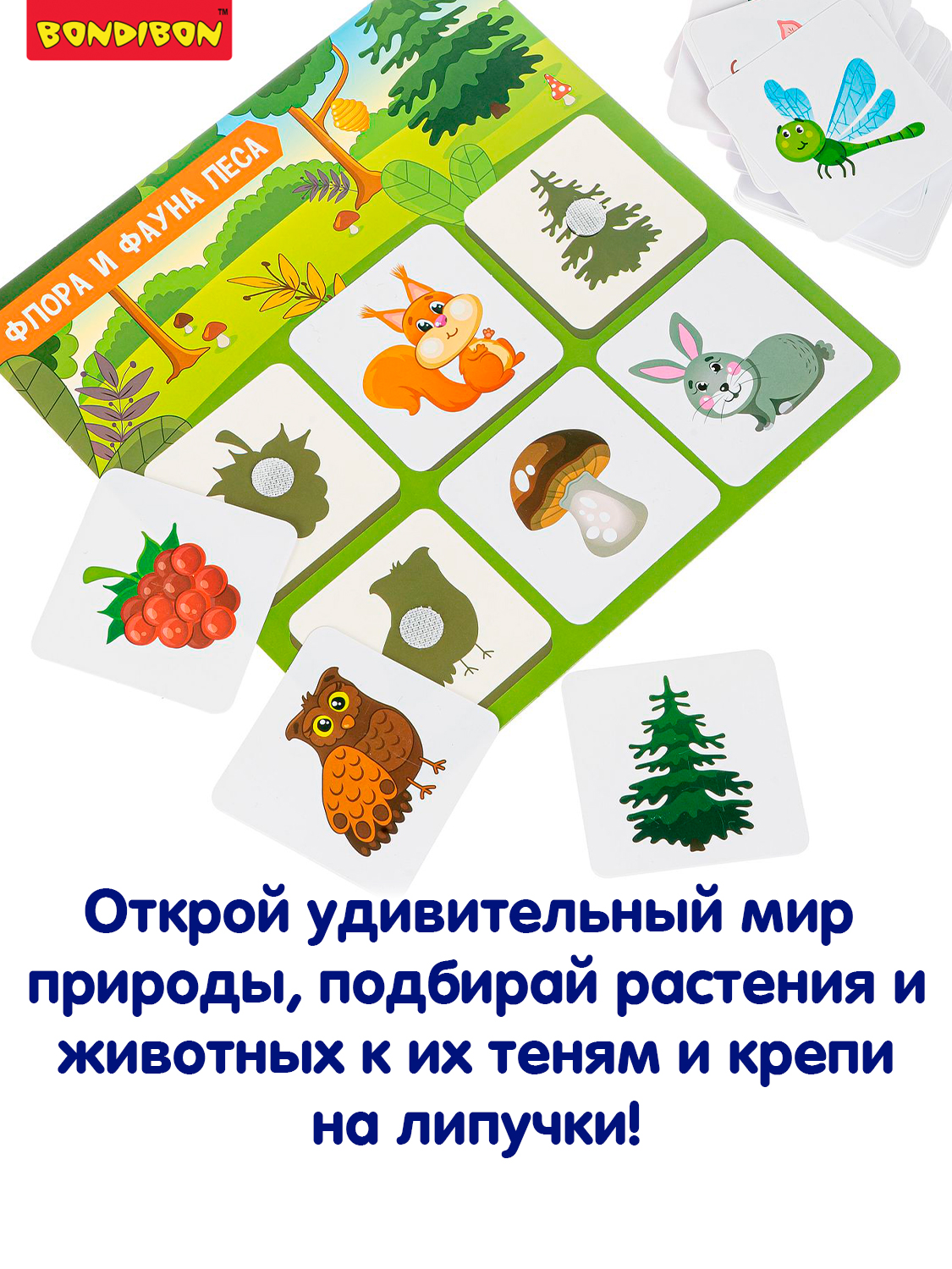 Теневое Лото на липучках BONDIBON Флора и Фауна серия Играй Думай Твори - фото 3