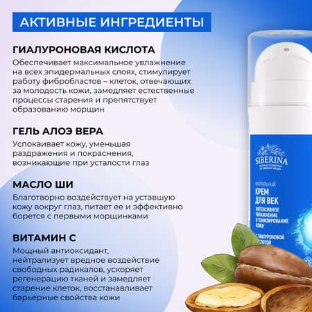 Крем Siberina 30 мл