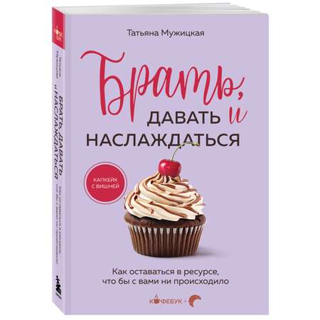 Книга БОМБОРА Брать, давать и наслаждаться