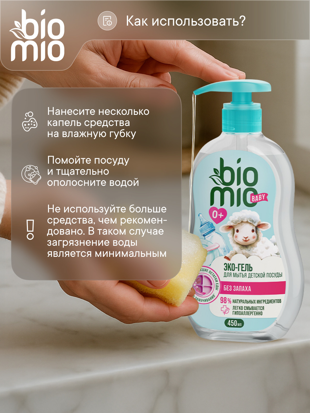 Средство для мытья посуды BioMio 450 мл - фото 9