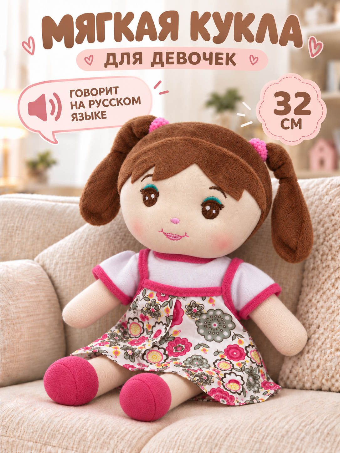 Мягкая игрушка AMORE BELLO говорящая 32см - фото 1