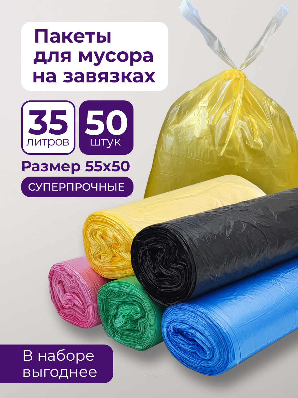 Пакеты PRO CLEANLY плотные мусорные пакеты - 20 мкм 35 л набор 50 шт цветные - фото 1