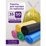Пакеты PRO CLEANLY плотные мусорные пакеты - 20 мкм 35 л набор 50 шт цветные
