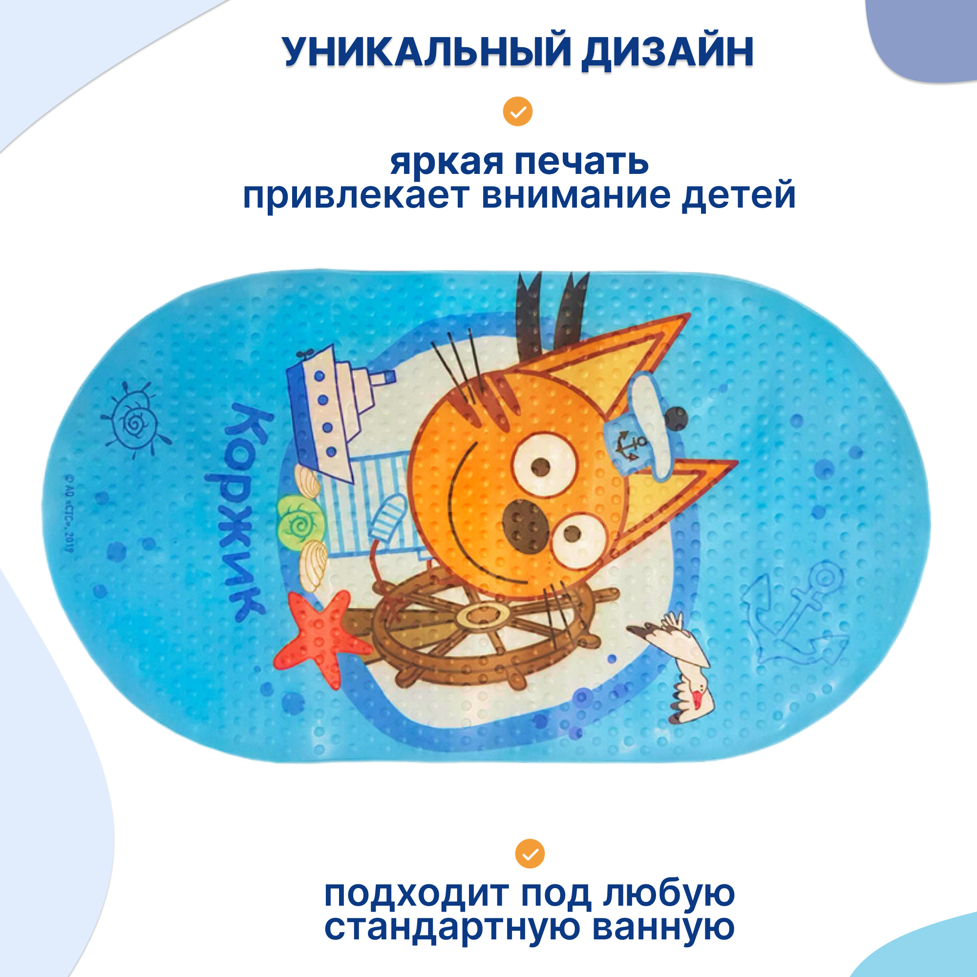 Коврик для ванны Три кота Коржик 69х38 см - фото 3
