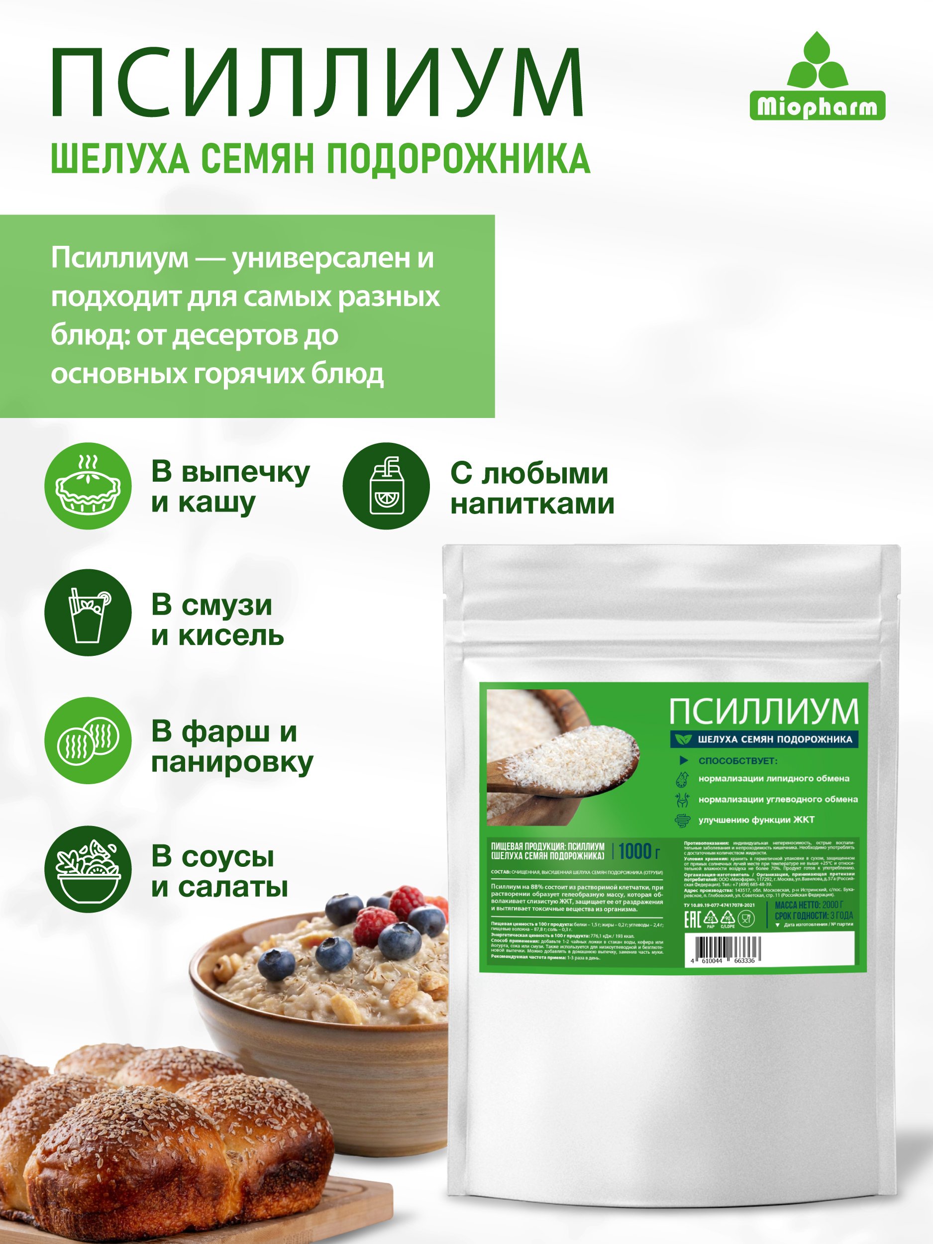 Пищевая продукция Миофарм Для женщин - фото 4