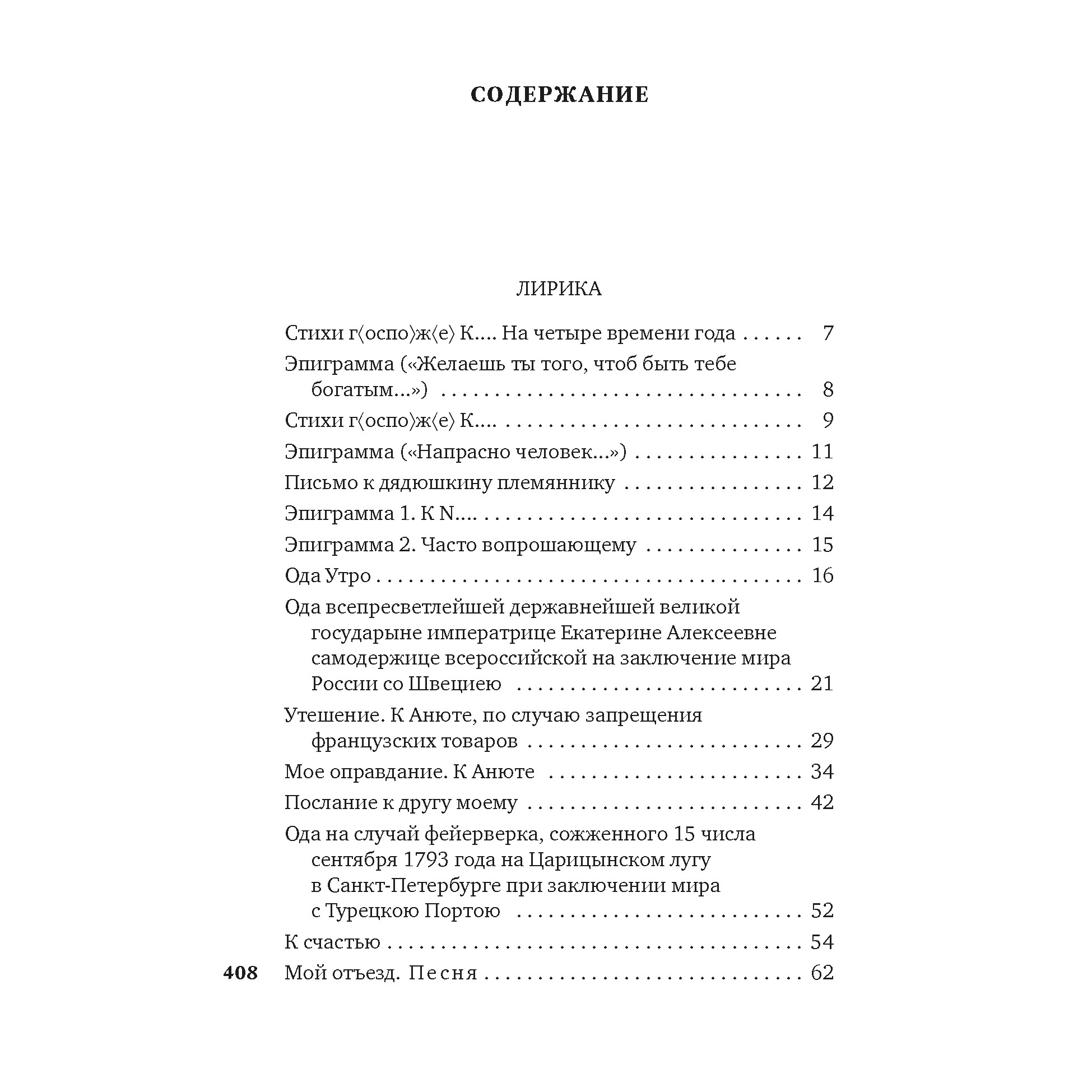 Книга АЗБУКА Хоть я и не пророк Лирика. Басни Крылов И. Азбука-поэзия - фото 3