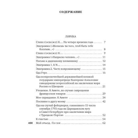 Книга АЗБУКА Хоть я и не пророк Лирика. Басни Крылов И. Азбука-поэзия
