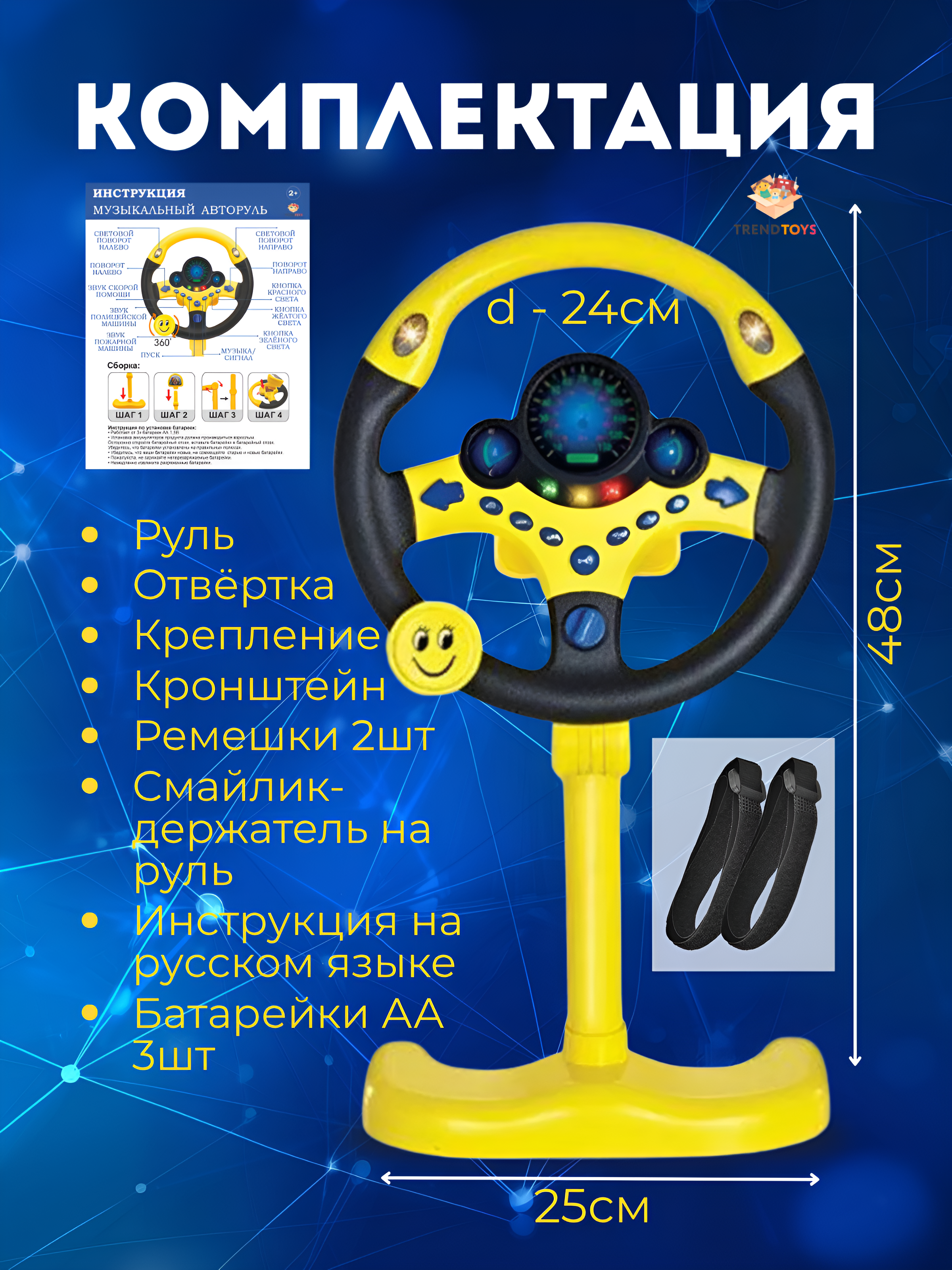 Игрушка TrendToys руль Интерактивный - фото 9