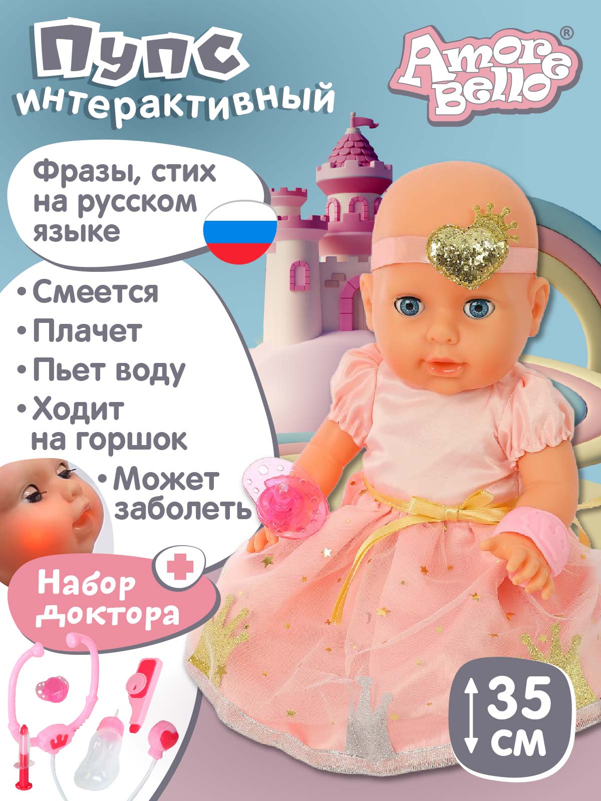 Кукла пупс AMORE BELLO интерактивная 35см JB0211589 - фото 1