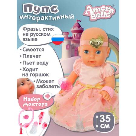 Кукла пупс AMORE BELLO интерактивная 35см