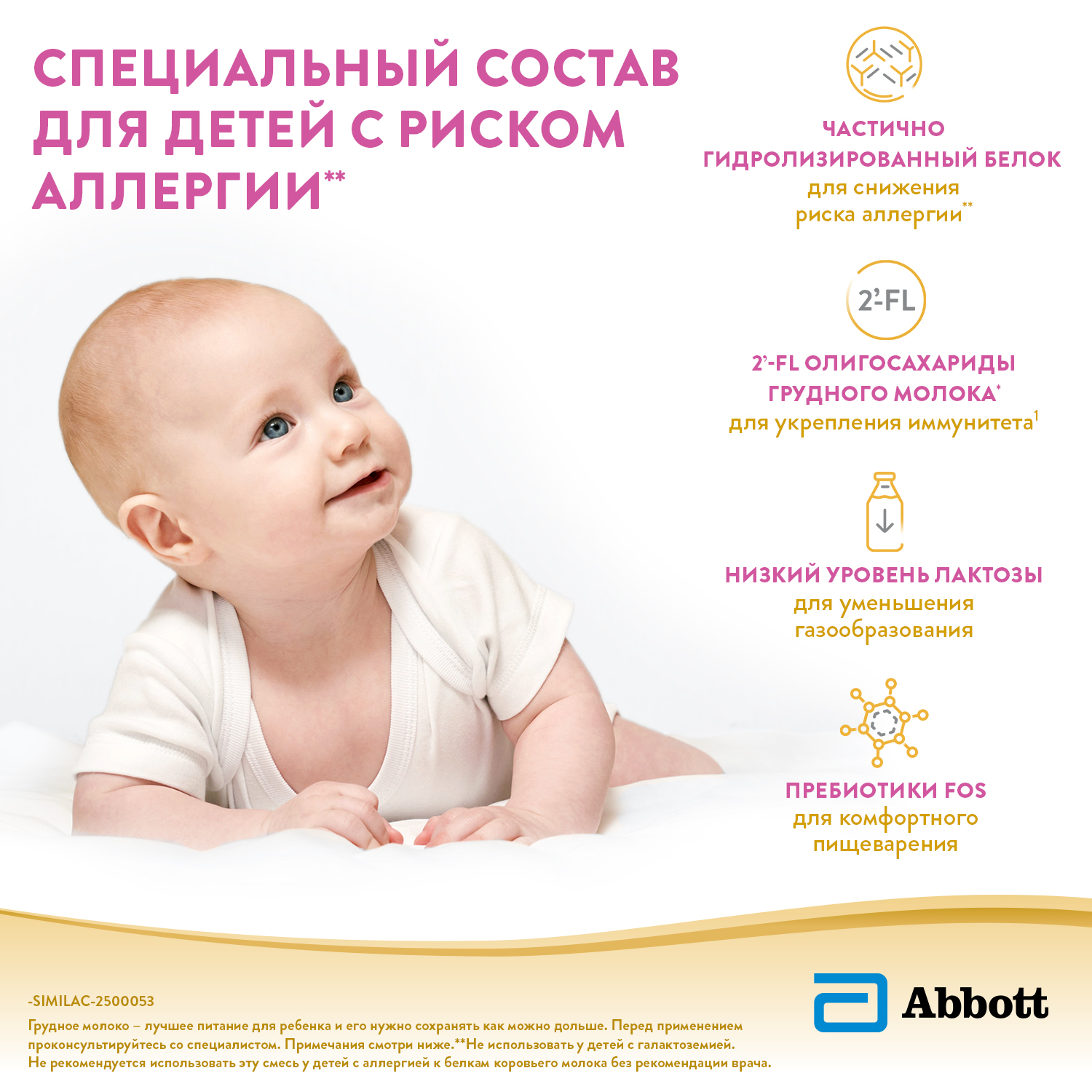 Смесь молочная Similac гипоаллергенный 2 750г с 6месяцев - фото 3