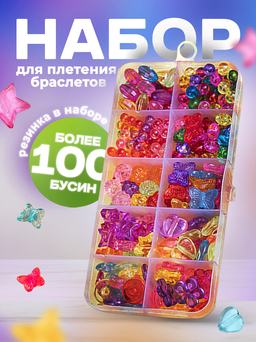 Набор для творчества CINLANKIDS бисер бижутерия - фото 1