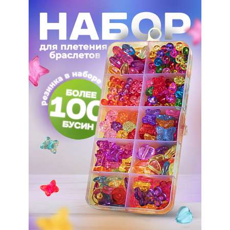 Набор для творчества CINLANKIDS бисер бижутерия