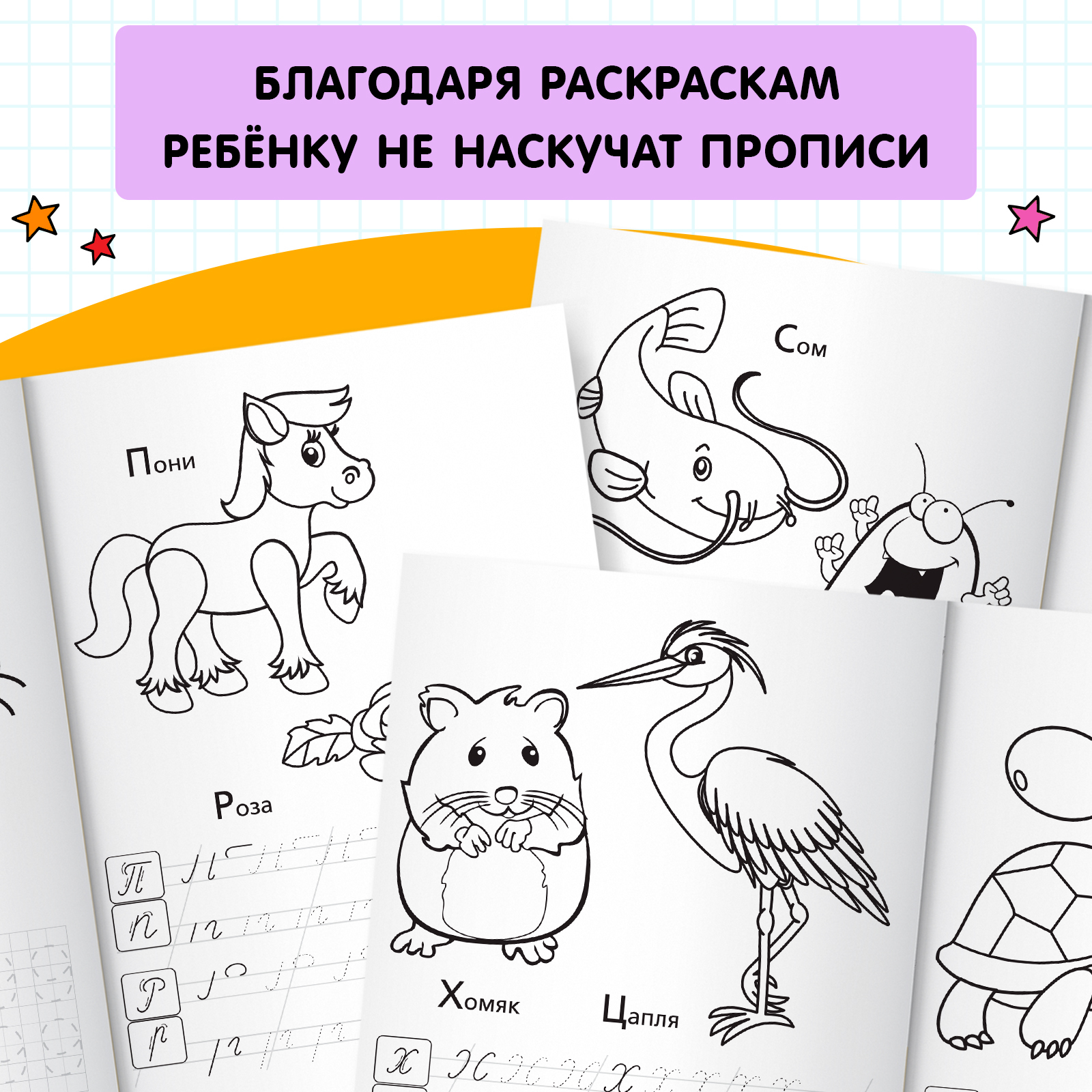 Раскраска пропись Буква-ленд Прописные буквы 20 стр - фото 4