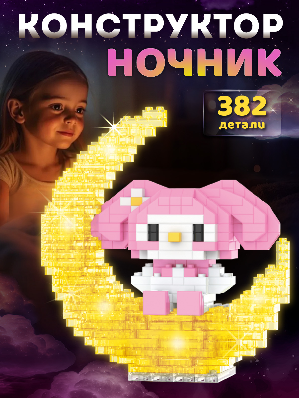 Конструктор Компания Друзей Зайчик на луне 382 дет. - фото 1