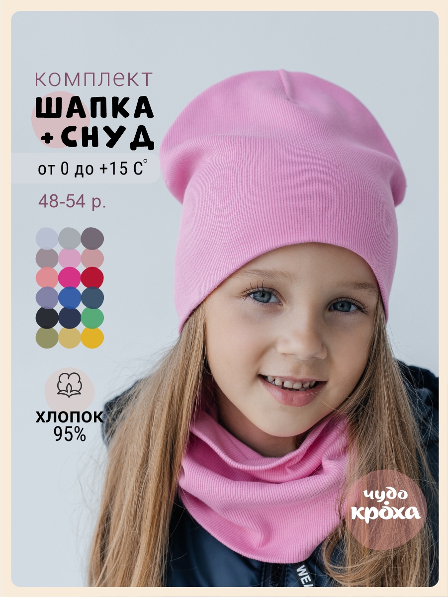 Комплект Чудо-Кроха Pk(каш)-51-40/розовый - фото 2