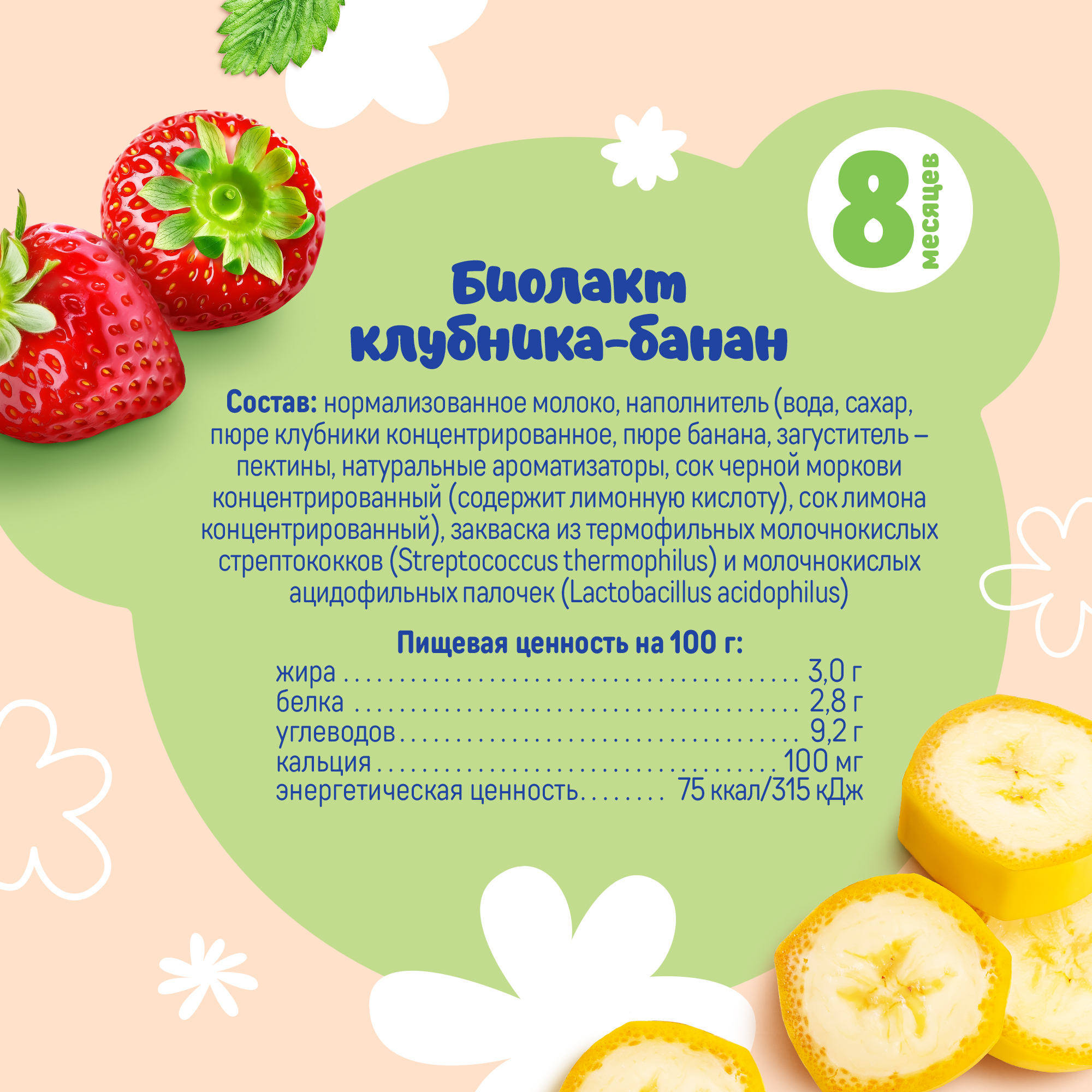 Биолакт Тёма Клубника-банан 3.0% 206г с 8месяцев - фото 3