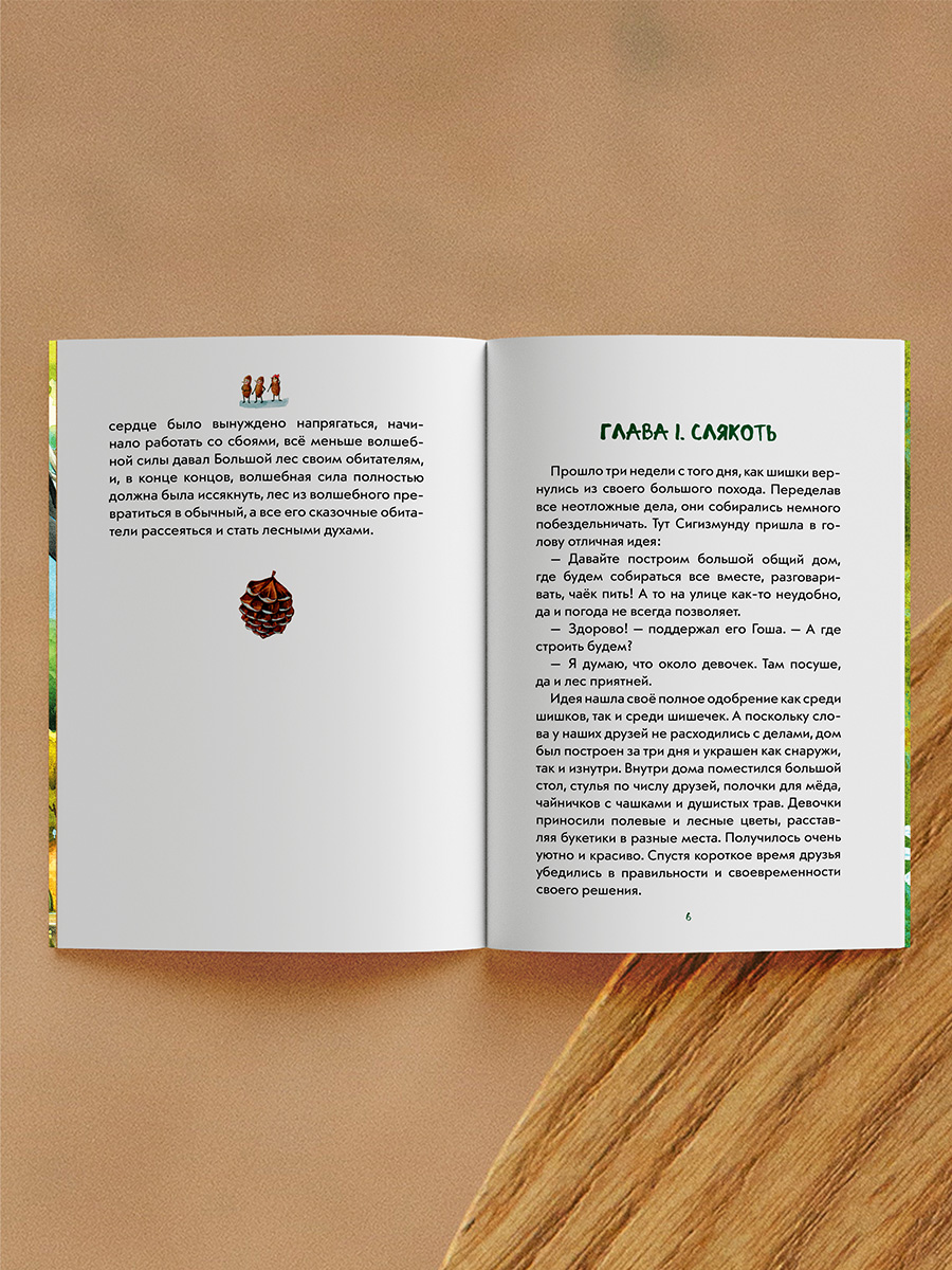 Книга BookBox Сердце большого леса - фото 7