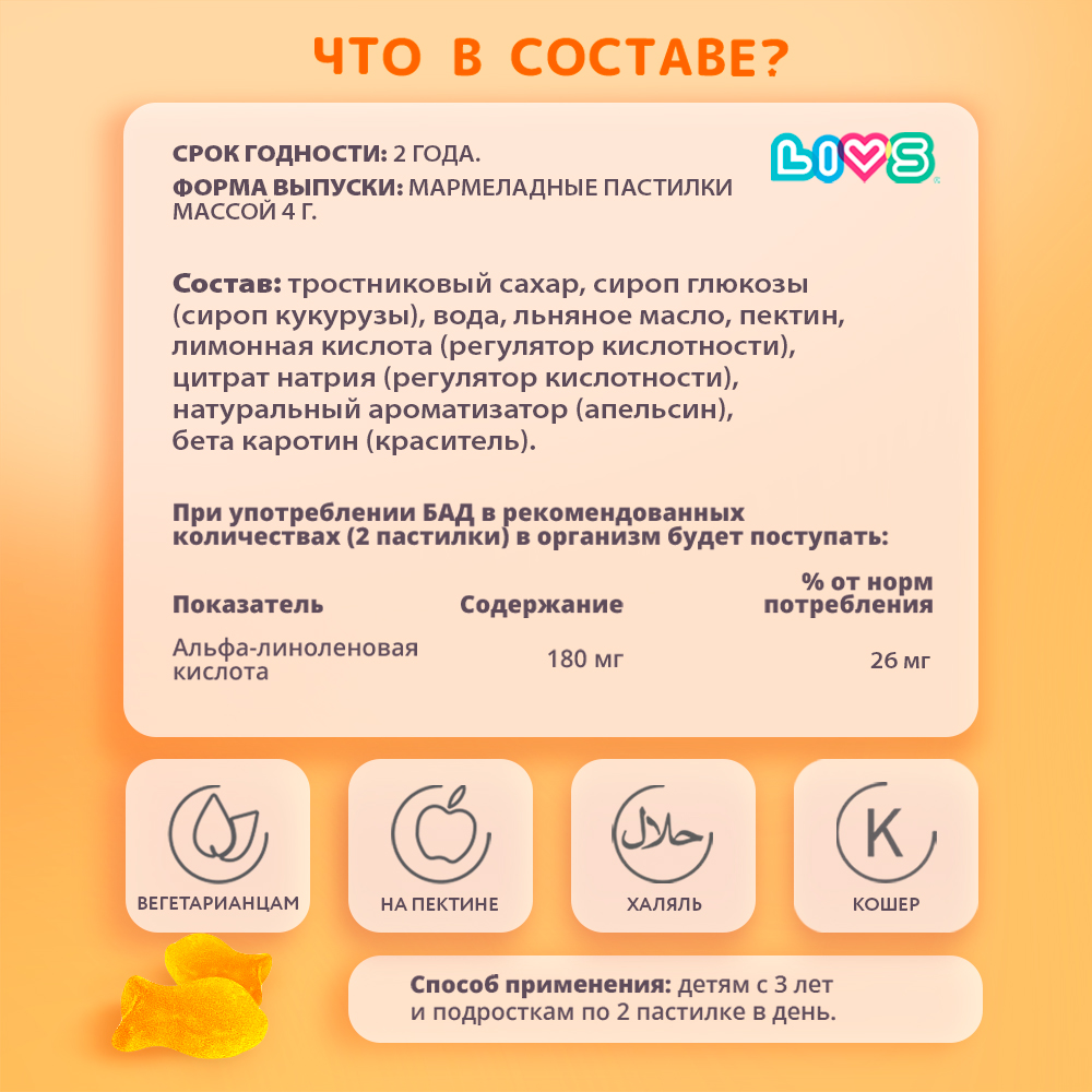 Детский комплекс LIVS Омега-3 - фото 4