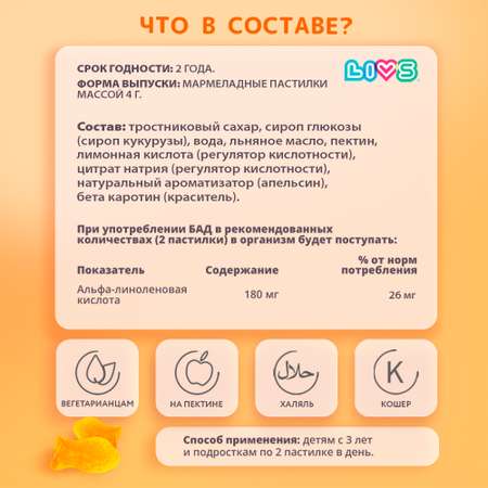 Детский комплекс LIVS Омега-3