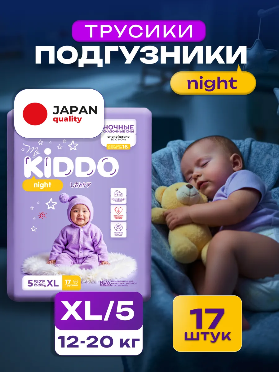 Трусики Kiddo Night XL (12-20 кг) 17 шт. - фото 1