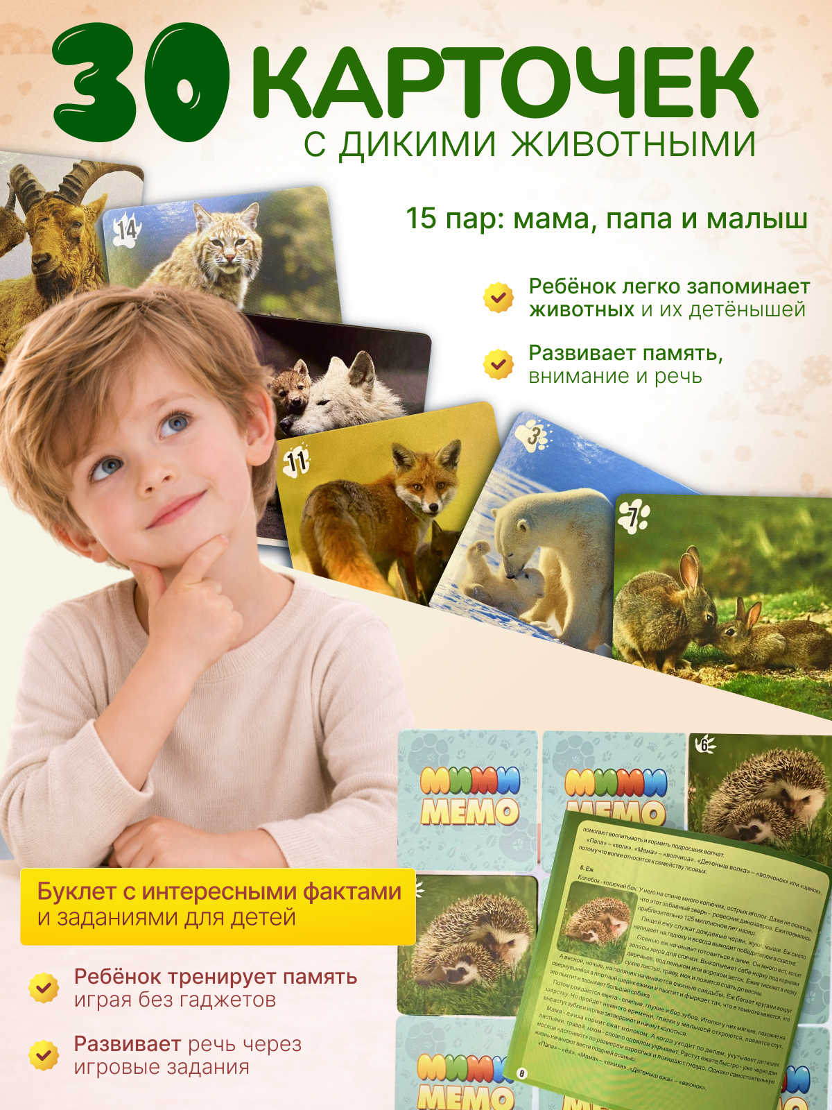 Настольная игра Нескучные игры Мемори МиМиМемо 30карт Дикие животные - фото 3