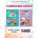 Книжки картонные Проф-Пресс Кошечки-Собачки. Мини 11х15 см. 2 шт. Мир вокруг+формы