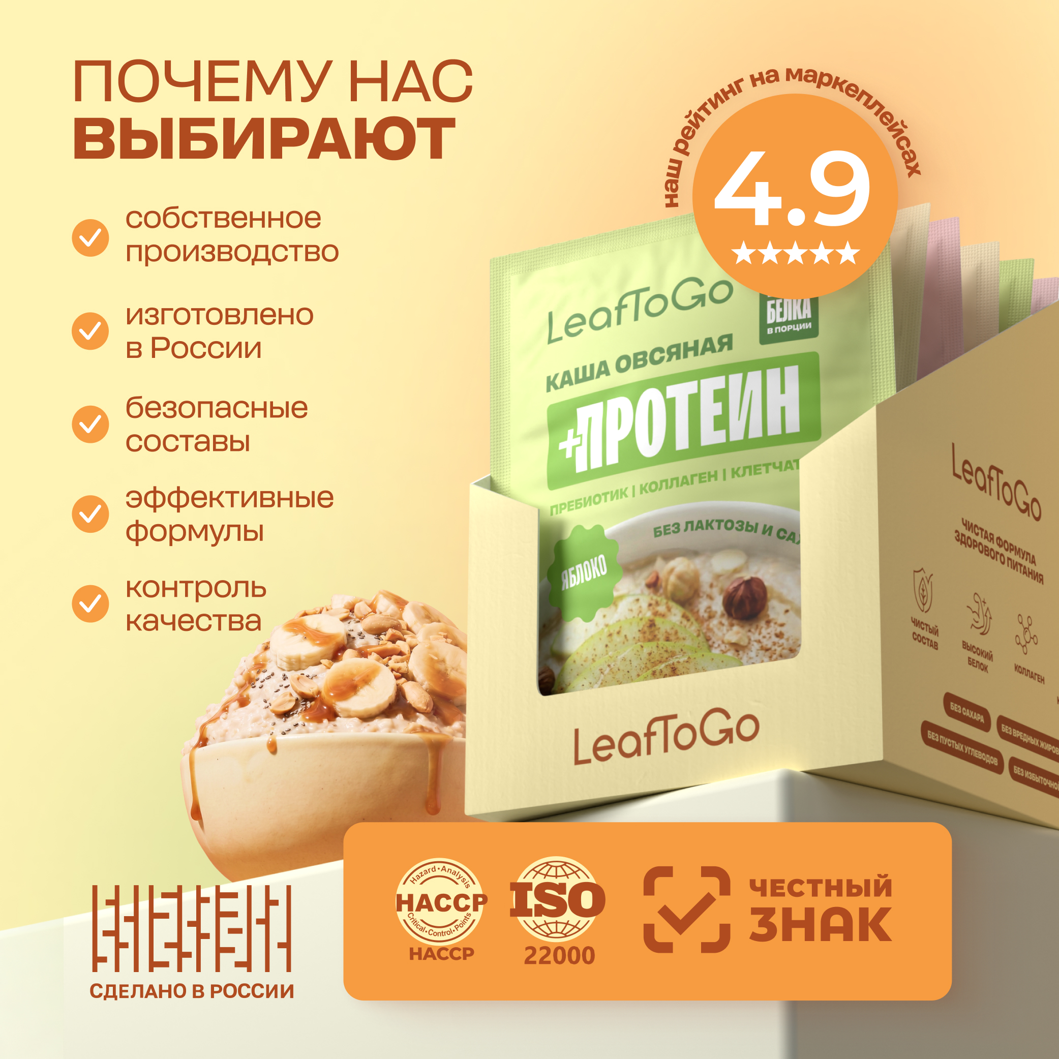 Каша овсяная быстрого приготовления LeafToGo с протеином ассорти 3 вкуса: яблоко банан малина 9 порций - фото 9