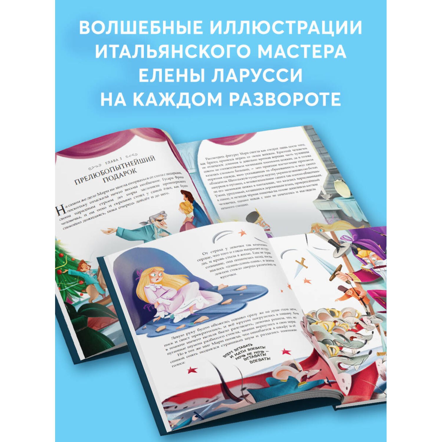 Книга Эксмо Щелкунчик и Мышиный король - фото 2